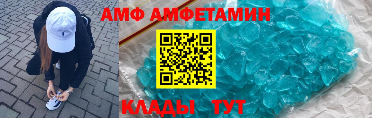 Amphetamine Premium  Вход с VPN  Спасск-Дальний 