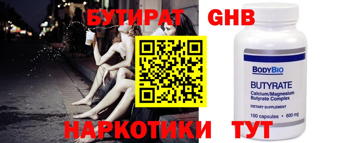 Бутират  Вход с VPN  Спасск-Дальний  БУТИРАТ GHB 