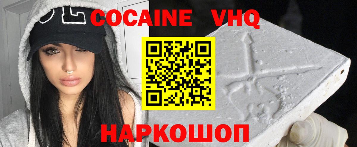 Кокаин VHQ  Вход с VPN  Спасск-Дальний 