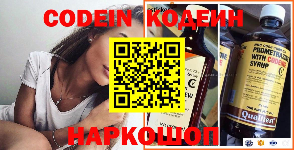 Codein Purple Drank  Codein напиток Lean (лин)  Вход с VPN  Спасск-Дальний 