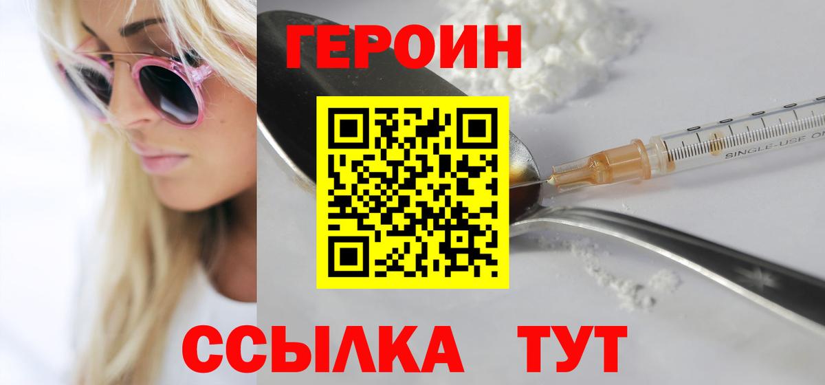 Спасск-Дальний  ГЕРОИН Heroin  Вход с VPN 