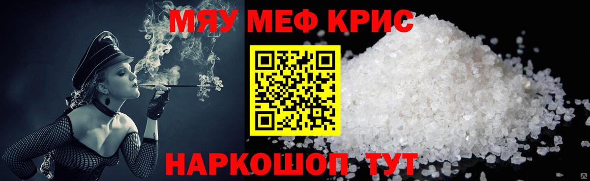 Меф мяу мяу мука Спасск-Дальний