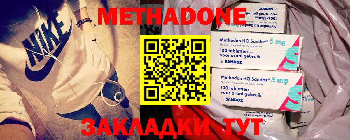 Спасск-Дальний  Метадон мёд  Вход с VPN 