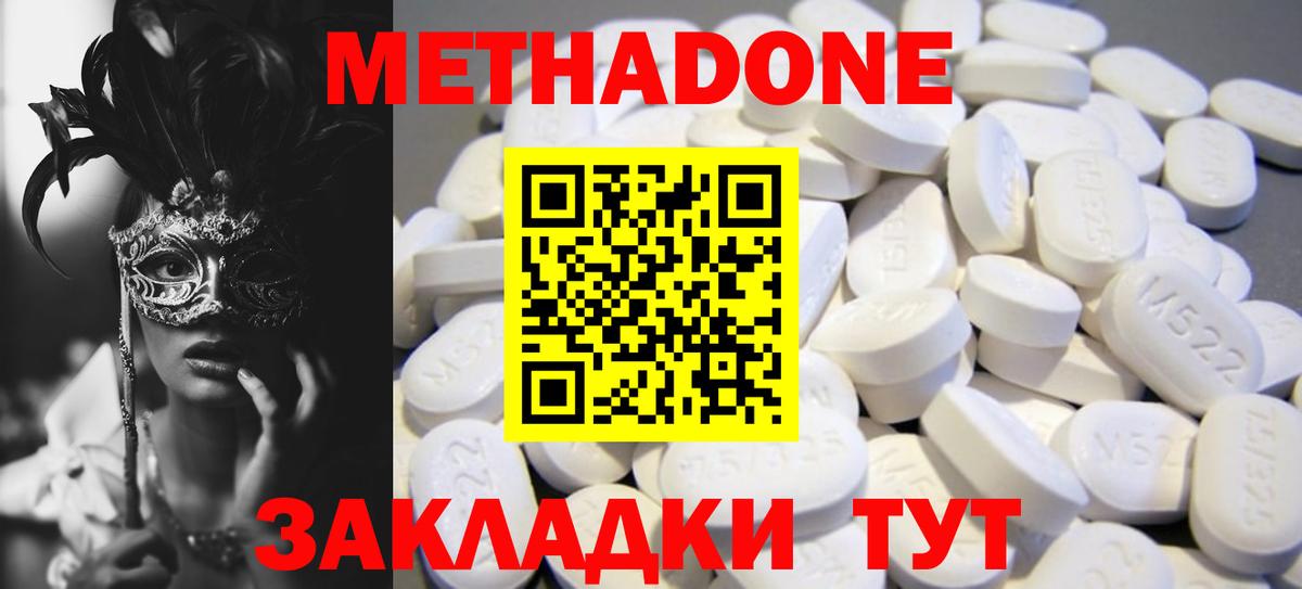 МЕТАДОН белоснежный Спасск-Дальний