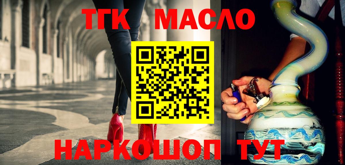 Спасск-Дальний  ТГК концентрат  Вход с VPN  Дистиллят ТГК Wax 